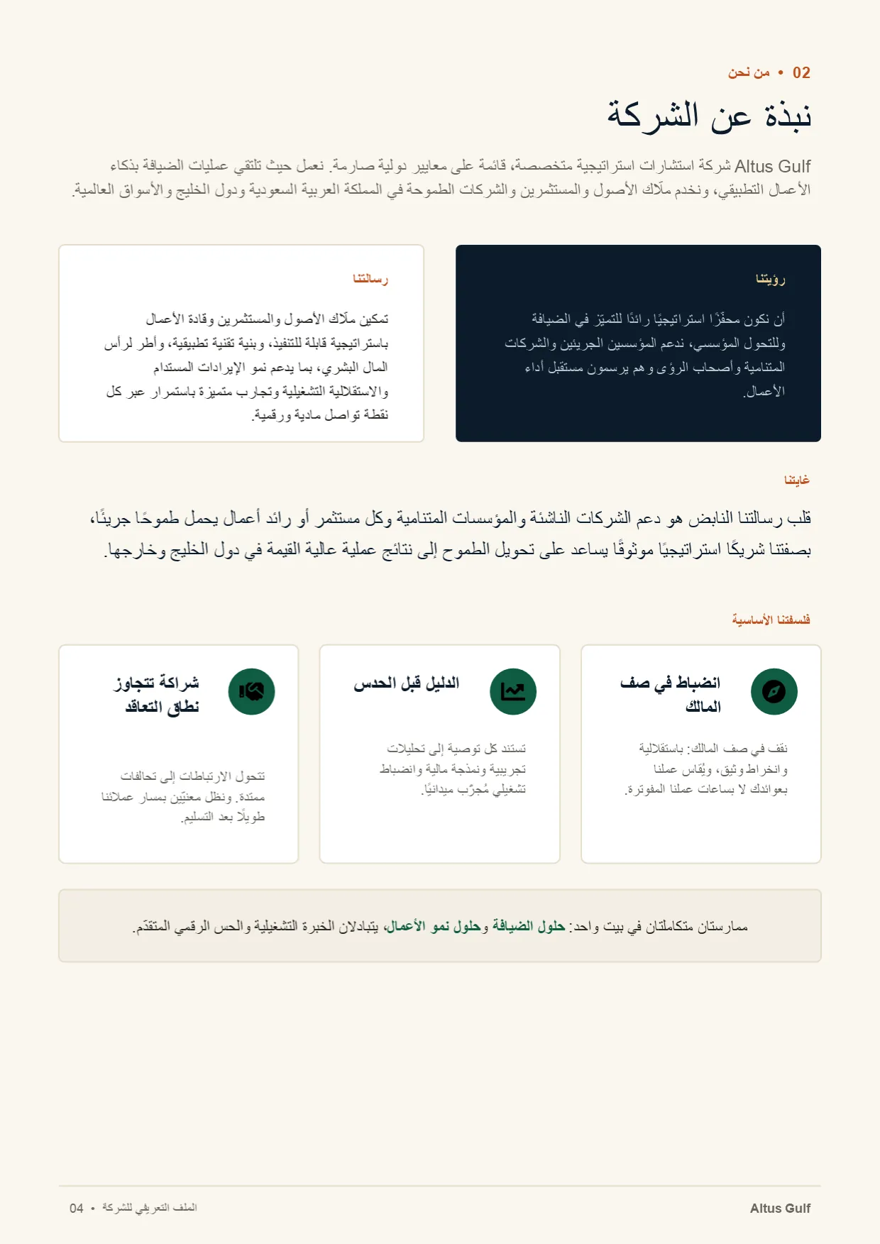 صفحة 4: نبذة عن الشركة