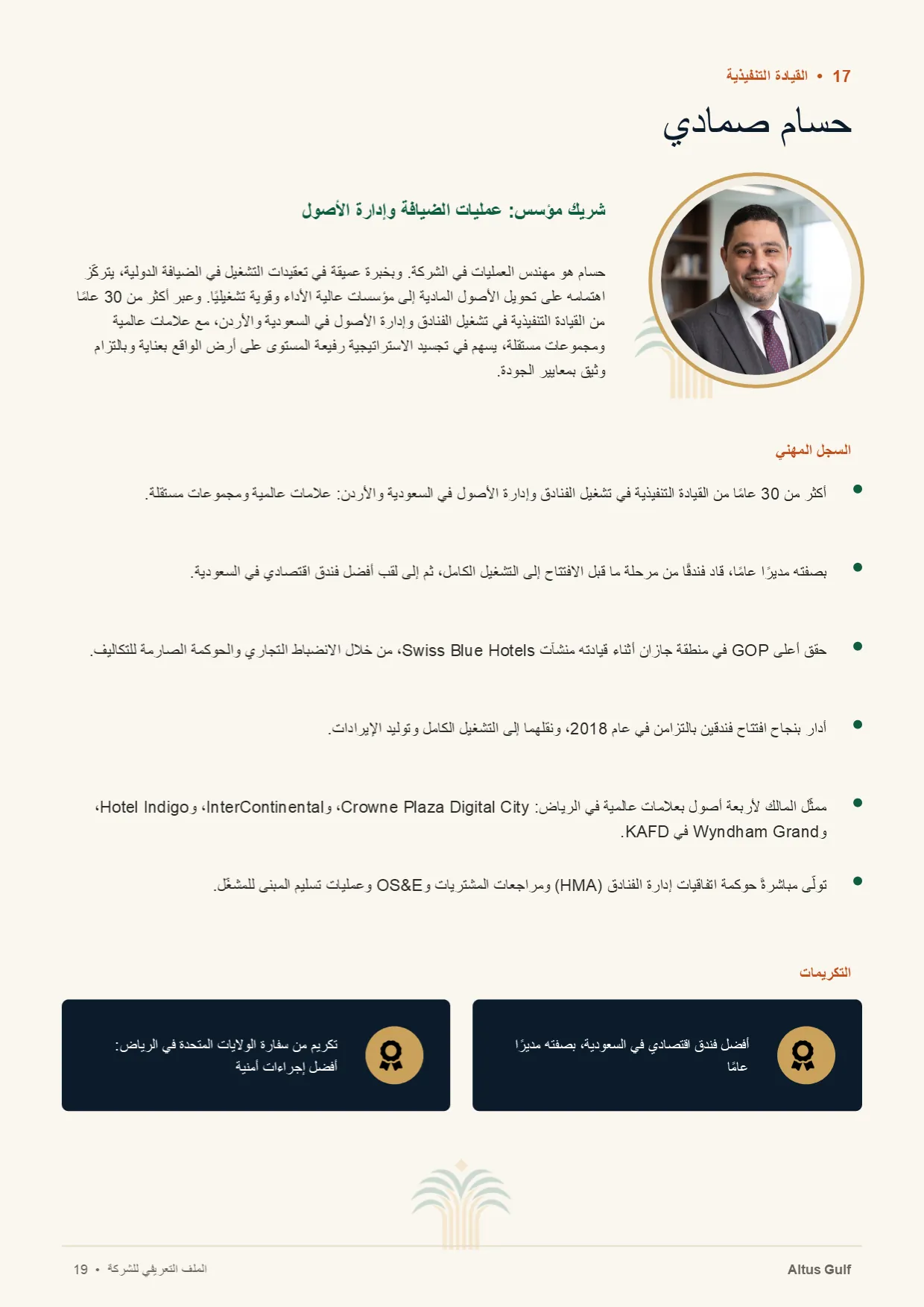 صفحة 19: حسام صمادي